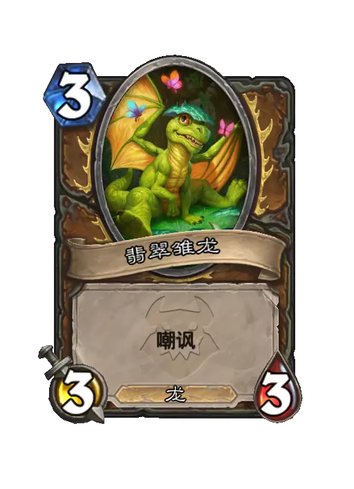 炉石传说护巢龙随从效果一览