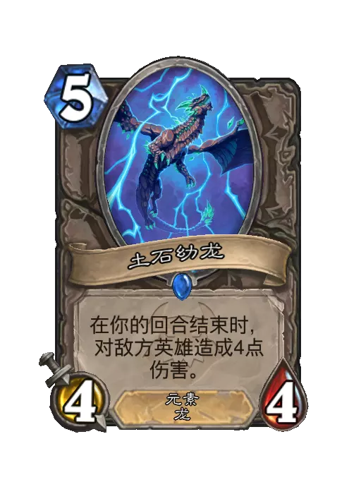 炉石传说土石幼龙随从效果一览