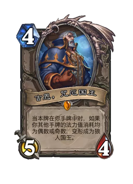 炉石传说吉恩，咒厄国王随从效果一览