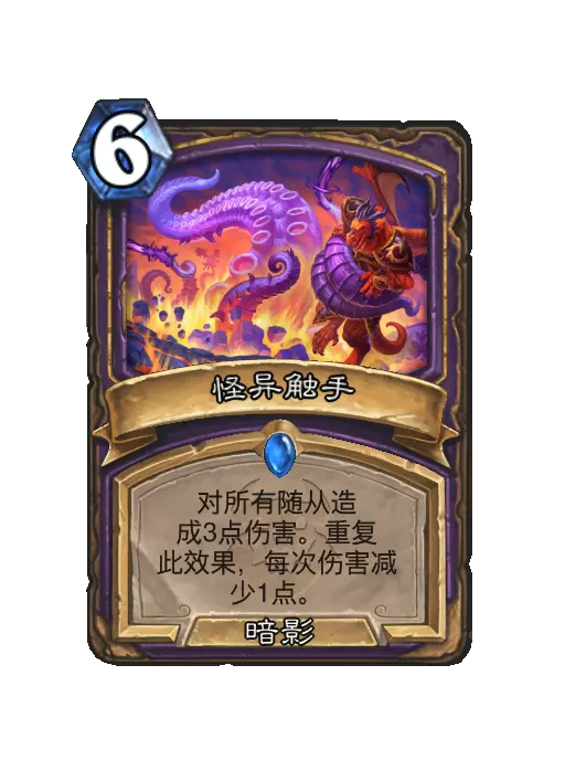 炉石传说怪异触手法术效果一览
