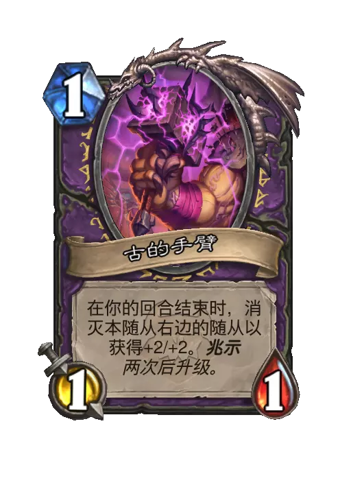 炉石传说古加尔，暮光主谋随从效果一览