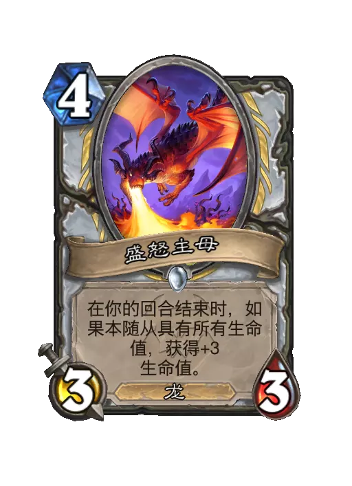 炉石传说盛怒主母随从效果一览