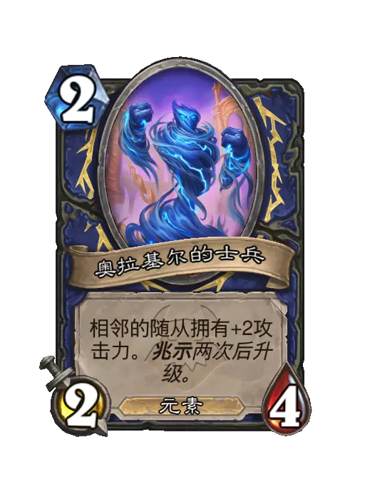 炉石传说奥拉基尔，风暴之主随从效果一览