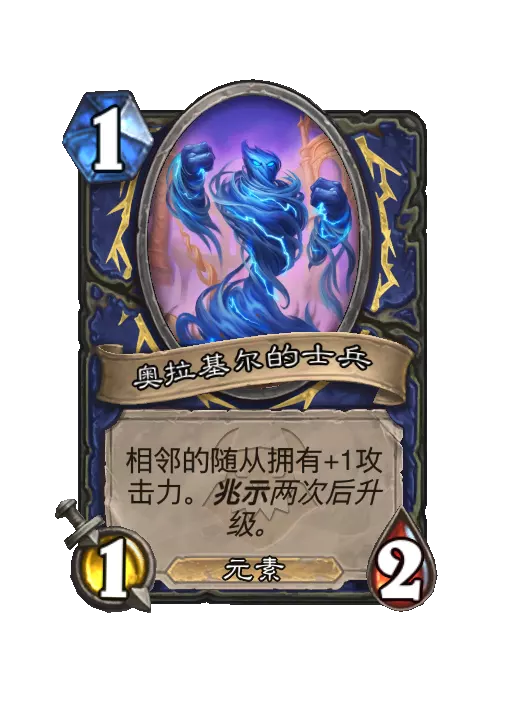 炉石传说奥拉基尔，风暴之主随从效果一览