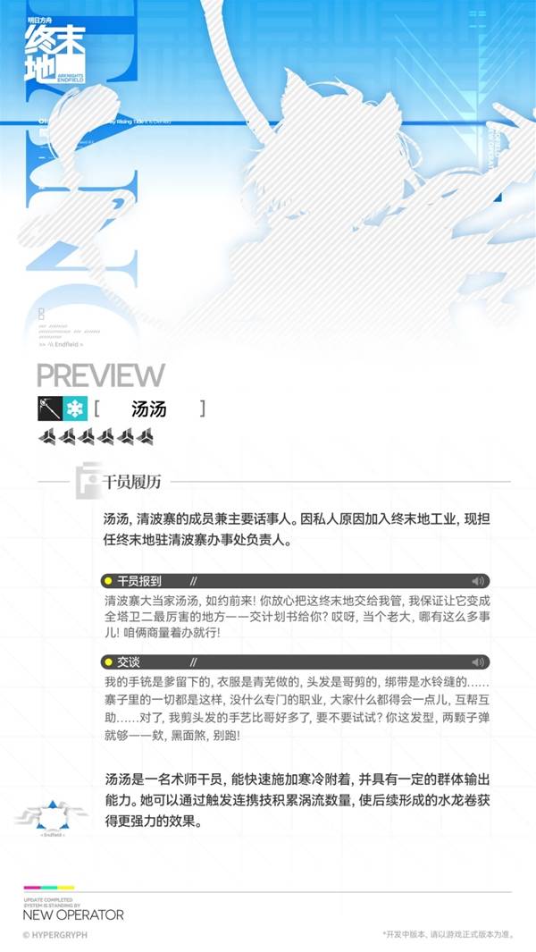 明日方舟终末地汤汤技能机制介绍