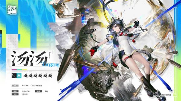 明日方舟终末地汤汤技能机制介绍