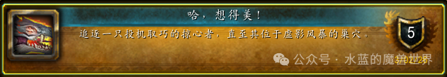 魔兽世界哈，想得美！成就攻略