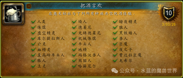 魔兽世界把酒言欢成就攻略