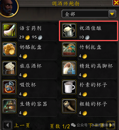 魔兽世界把酒言欢成就攻略