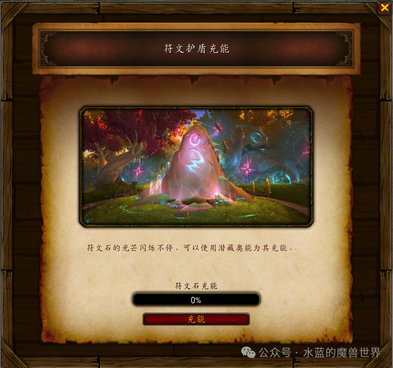 魔兽世界符文石突袭成就攻略
