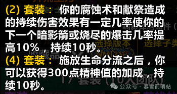 魔兽世界时光服术士P3套装属性一览