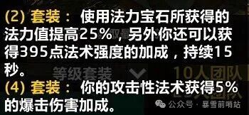 魔兽世界时光服法师P3套装属性一览