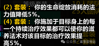 魔兽世界时光服德鲁伊P3套装属性一览