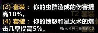 魔兽世界时光服德鲁伊P3套装属性一览