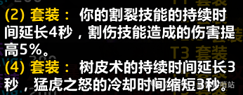 魔兽世界时光服德鲁伊P3套装属性一览