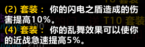 魔兽世界时光服萨满P3套装属性一览