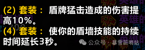 魔兽世界时光服战士P3套装属性一览