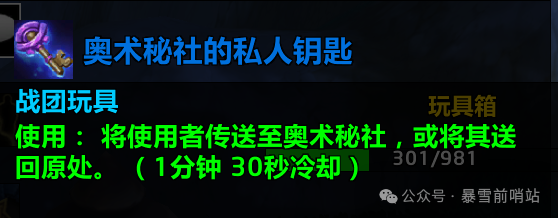 魔兽世界奥术秘社的私人钥匙怎么用