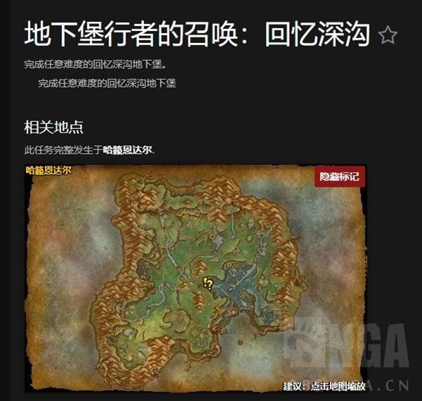 魔兽世界回忆深沟地下堡任务在哪接