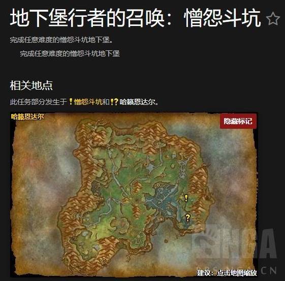 魔兽世界憎怨斗坑地下堡任务在哪接