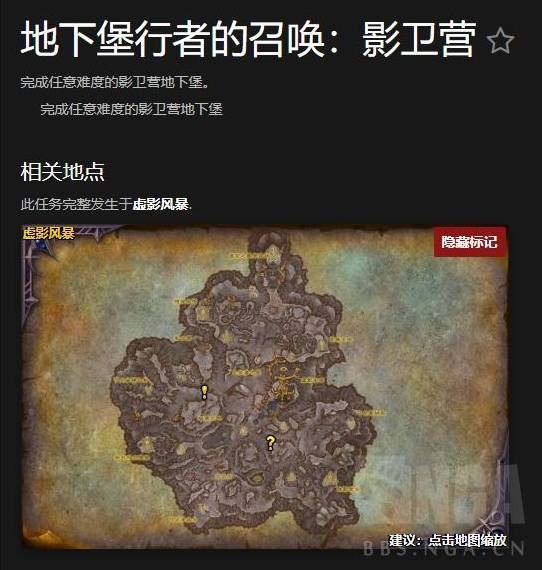 魔兽世界影卫营地下堡任务在哪接