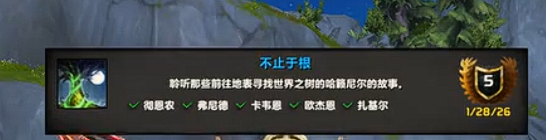 魔兽世界不止于根成就攻略