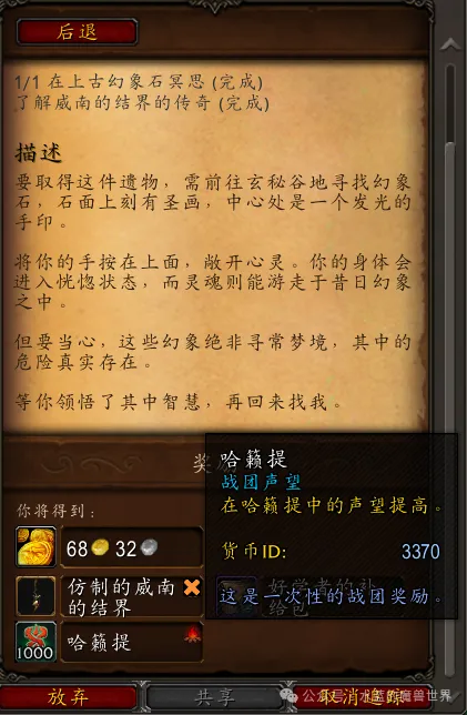 魔兽世界哈籁尼尔史学家成就攻略