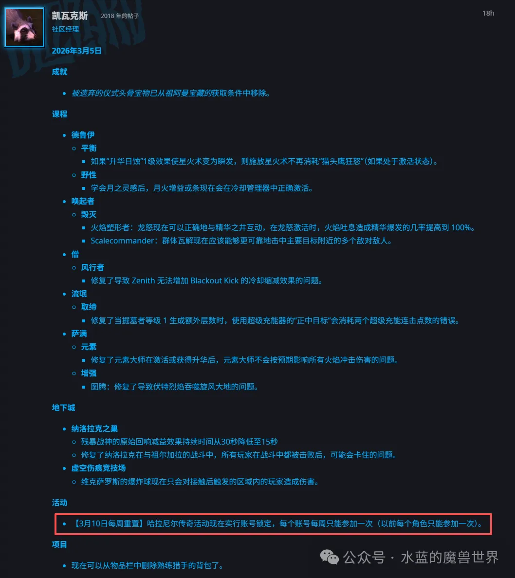 魔兽世界哈籁尼尔史学家成就攻略