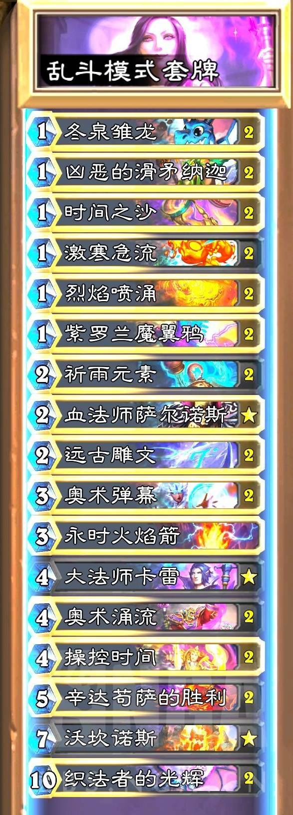 炉石传说大地的裂变抢先乱斗雷法卡组推荐
